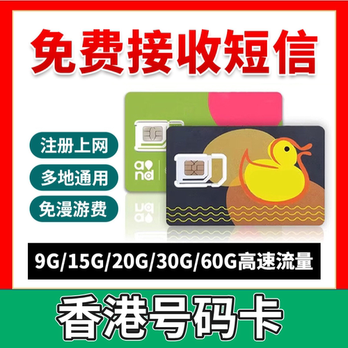香港电话号卡验证香港流量上网卡365天可使用外贸手机号码卡宽带Q