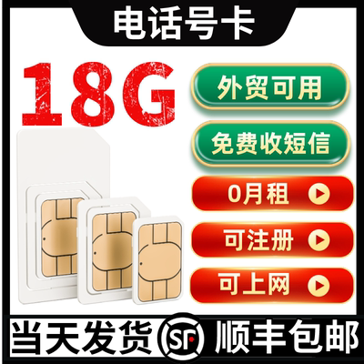 E2~365天18G移动香梨卡流量上网卡避风港电话号卡手机注册号sim卡