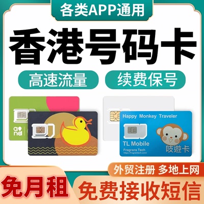 香港电话号卡验证香港流量上网卡365天可使用外贸手机号码卡宽带X