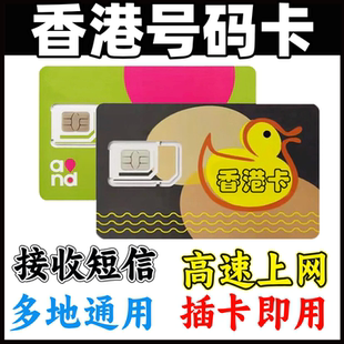 香港电话号卡验证香港流量上网卡365天可使用外贸手机号码 卡宽带Q