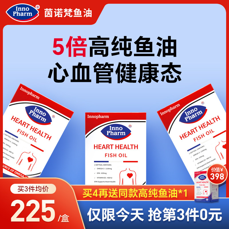 Innopharm茵诺梵小红盒高纯度深海鱼油omega3成人中老年软胶囊