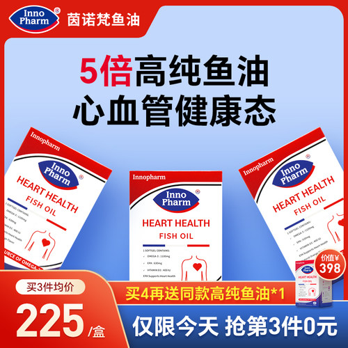 Innopharm高纯度高含量鱼油