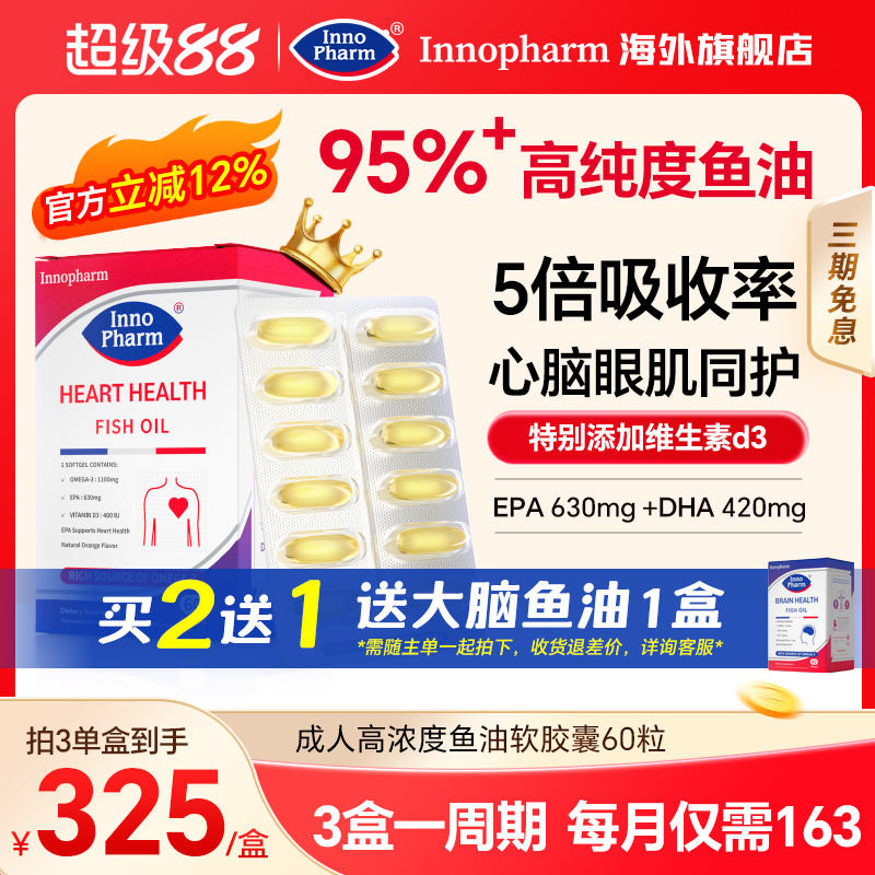 Innopharm95%+纯度鱼油胶囊60粒