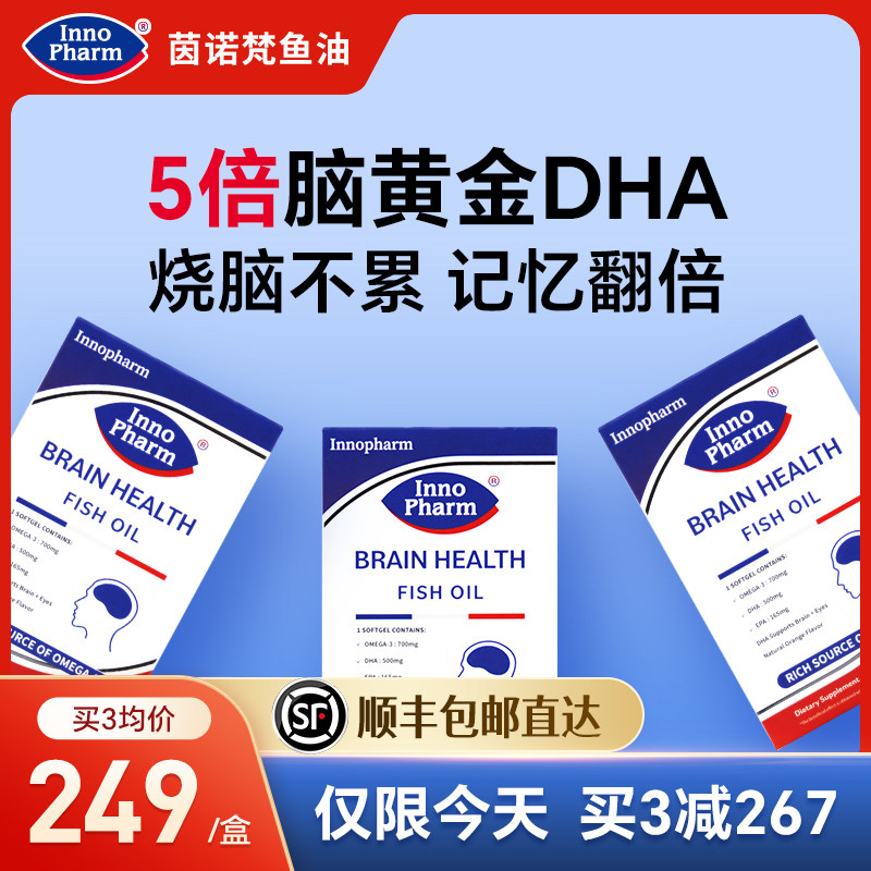 Innopharm茵诺梵深海鱼油青少年成人学生补脑dha鱼油omega3小蓝盒