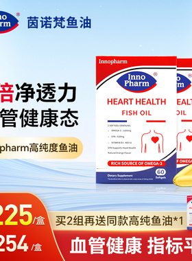 Innopharm茵诺梵96.7%高纯度深海鱼油软胶囊60粒*2防脱发omega3