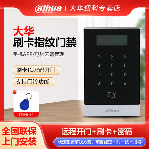 大华IC刷卡密码联网门禁