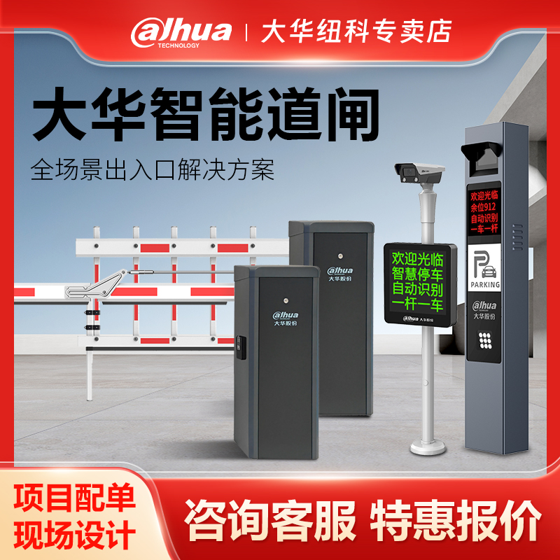 大华车牌识别一体机智慧管理