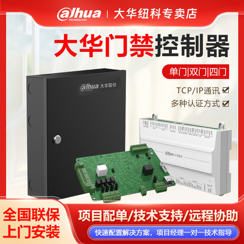 大华门禁控制板控制器图片