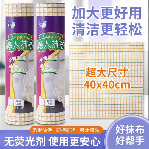 轻煦40*40厘米懒人抹布吸水吸油