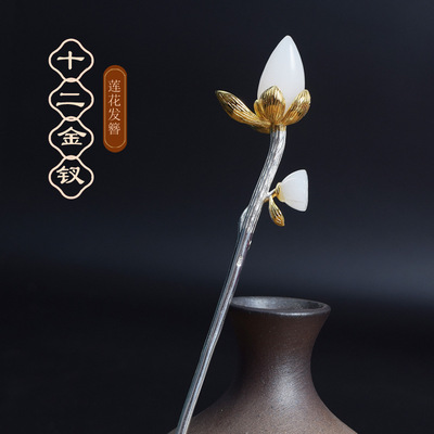 十二金钗莲花发簪子女莲蓬高级感