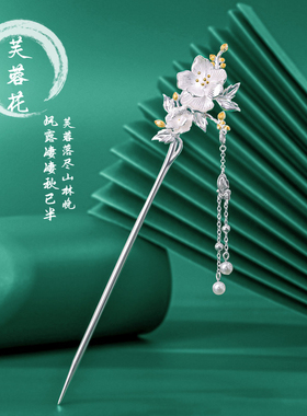 新中式复古民族风芙蓉花发簪发钗