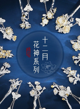 925银十二花神发簪子复古民族风