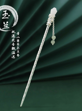 925银玉兰花流苏盘发簪子新中式