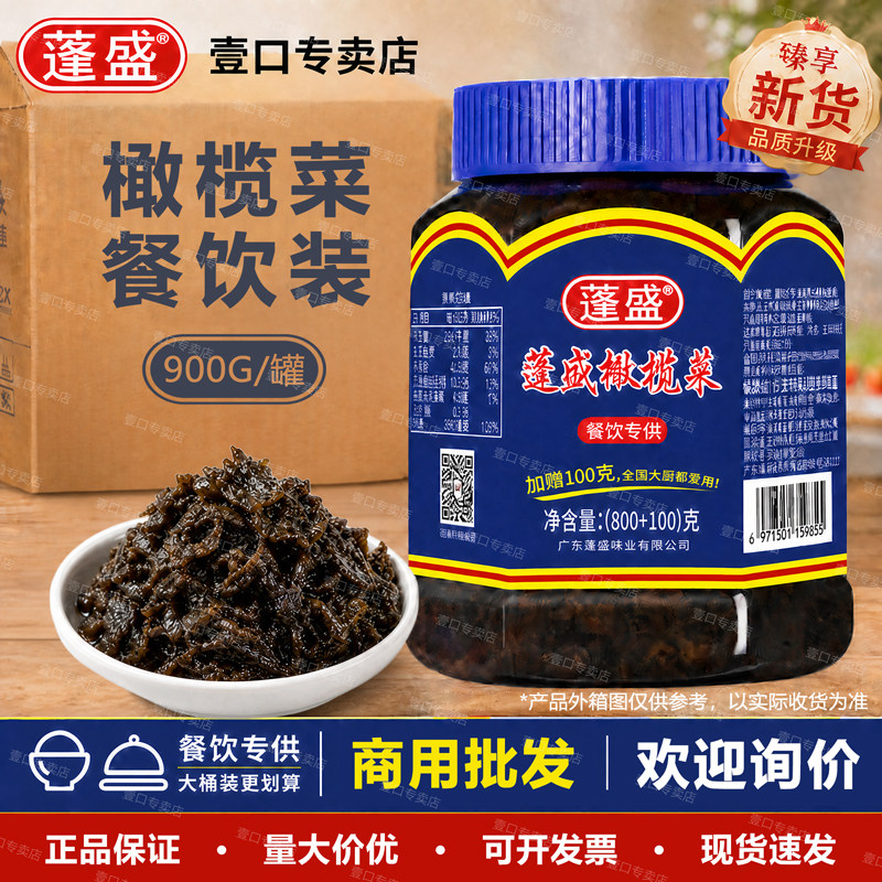 蓬盛香港橄榄菜900g*6瓶潮汕菜脯下饭菜酱菜商用批发整箱餐饮装