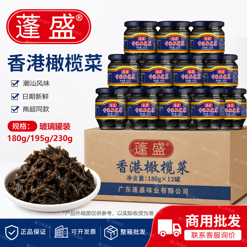 蓬盛橄榄菜180g*12罐正宗香港潮汕咸菜下饭菜配粥酱菜罐装批发