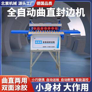 便携式 北宸560封边机木工机械小型家用家装 木板材曲直线自动送料