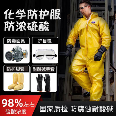 化学防护服连体全身带帽耐酸碱防化服防尘喷漆轻型化工实验工作服