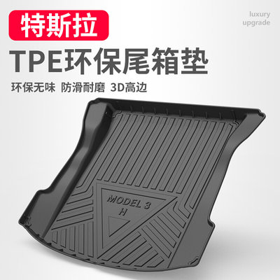 特斯拉model3专用后备箱垫modelX/Y/S汽车高边尾箱垫内饰用品改装
