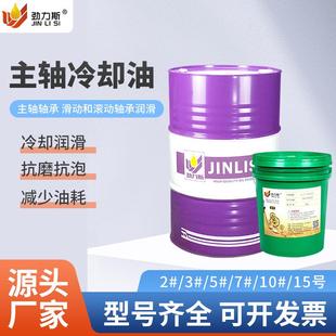 劲力斯2 20号高速CNC机床磨床轴承冷却润滑主轴油锭子油