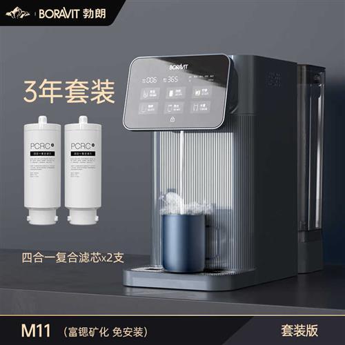 BORAVIT勃朗即热净饮水机家用一体直饮机台式净水器反渗透净饮机