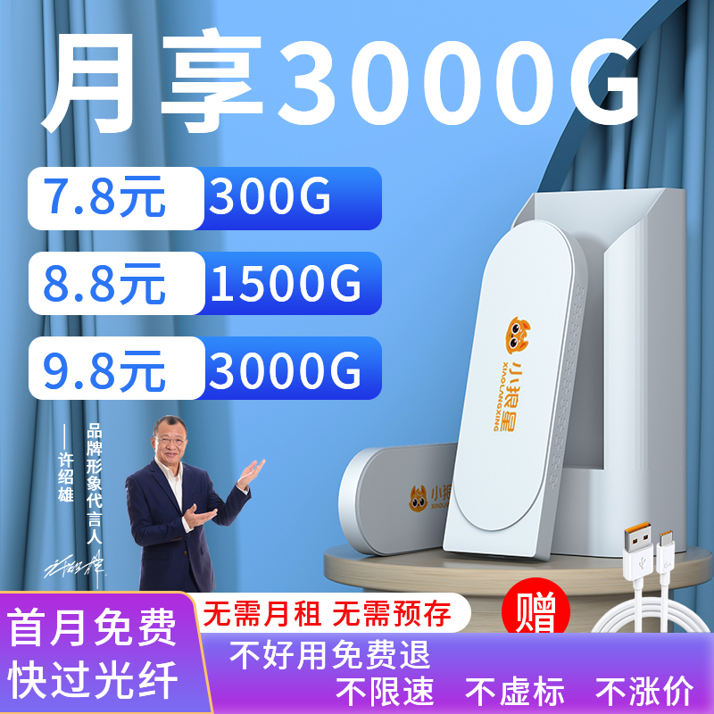 随身wifi无线移动wifi无线网络4G无线网卡无限速wilf上网卡家用