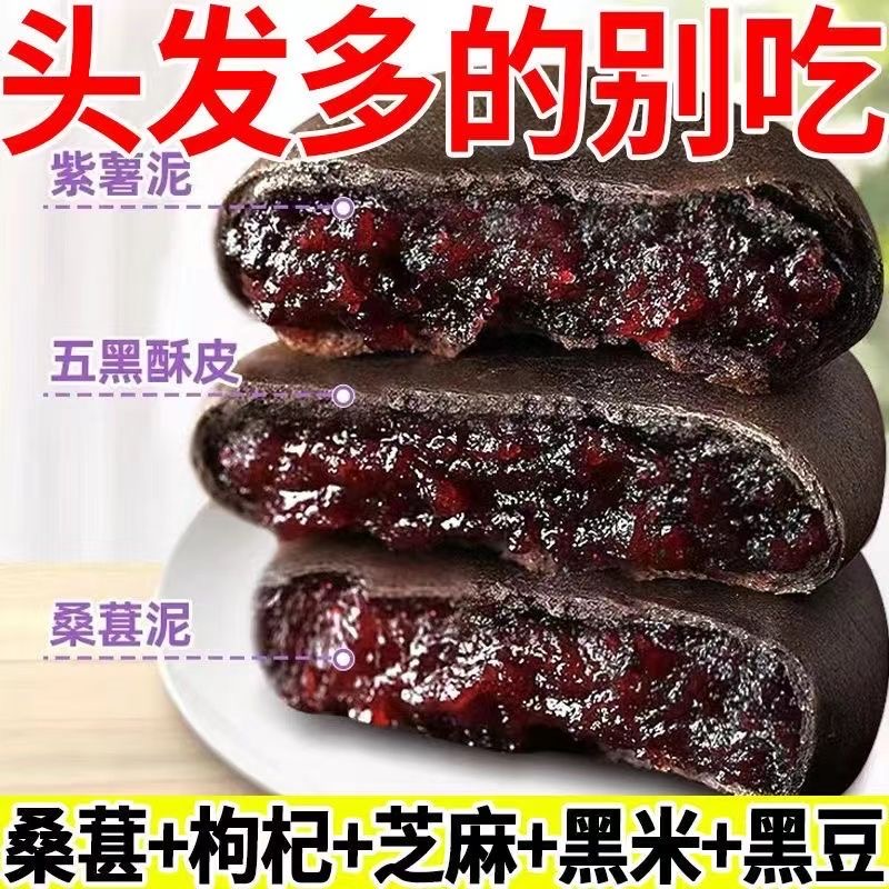 五黑桑葚紫米饼网红小零食