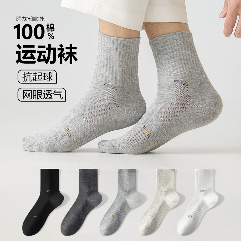 袜子男款100%纯棉中筒袜薄夏季网眼透气抗起球运动袜吸汗防臭长袜