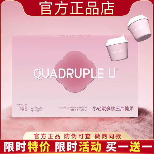 quadruple u小轻氧多肽压片糖果小粉罐益生菌小粉瓶soonplus糖果
