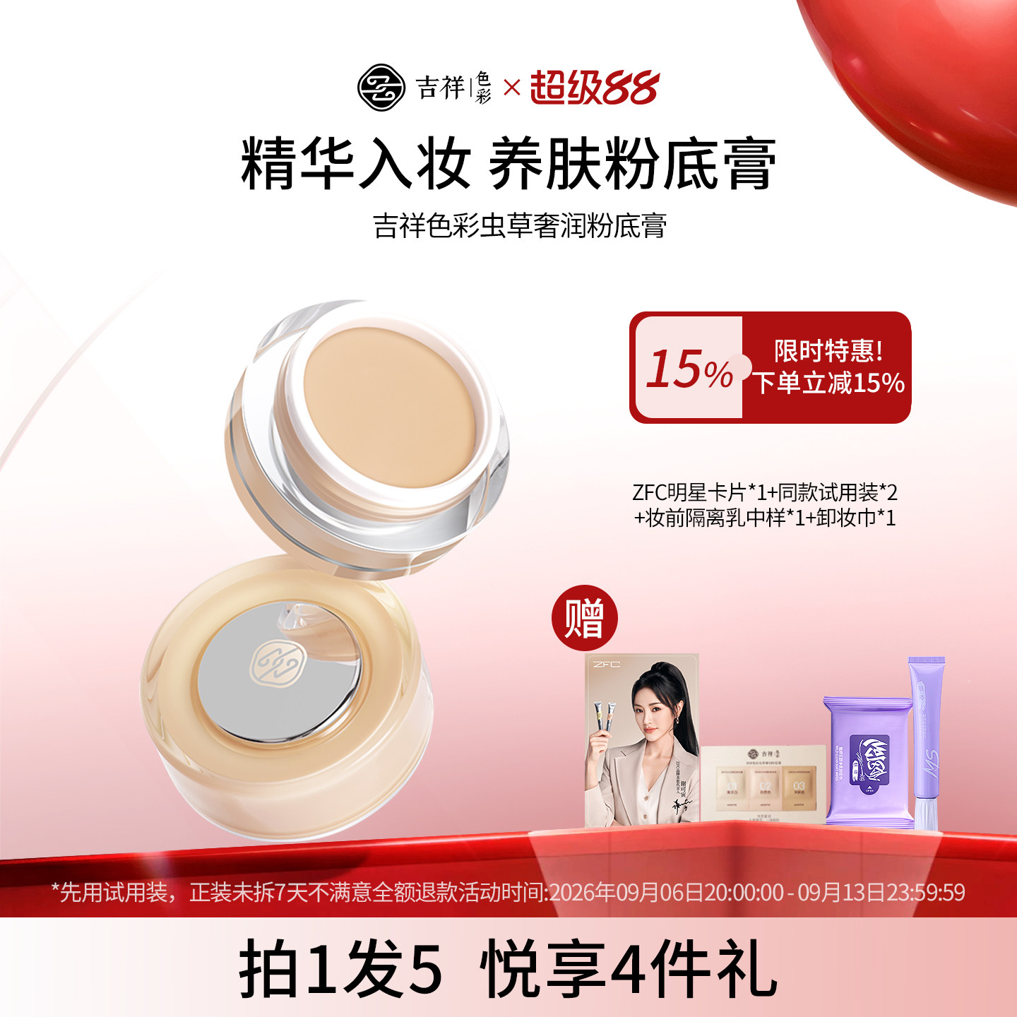 zfc吉祥色彩虫草奢润粉底膏 控油持妆遮瑕膏不脱妆保湿粉底液粉霜图片