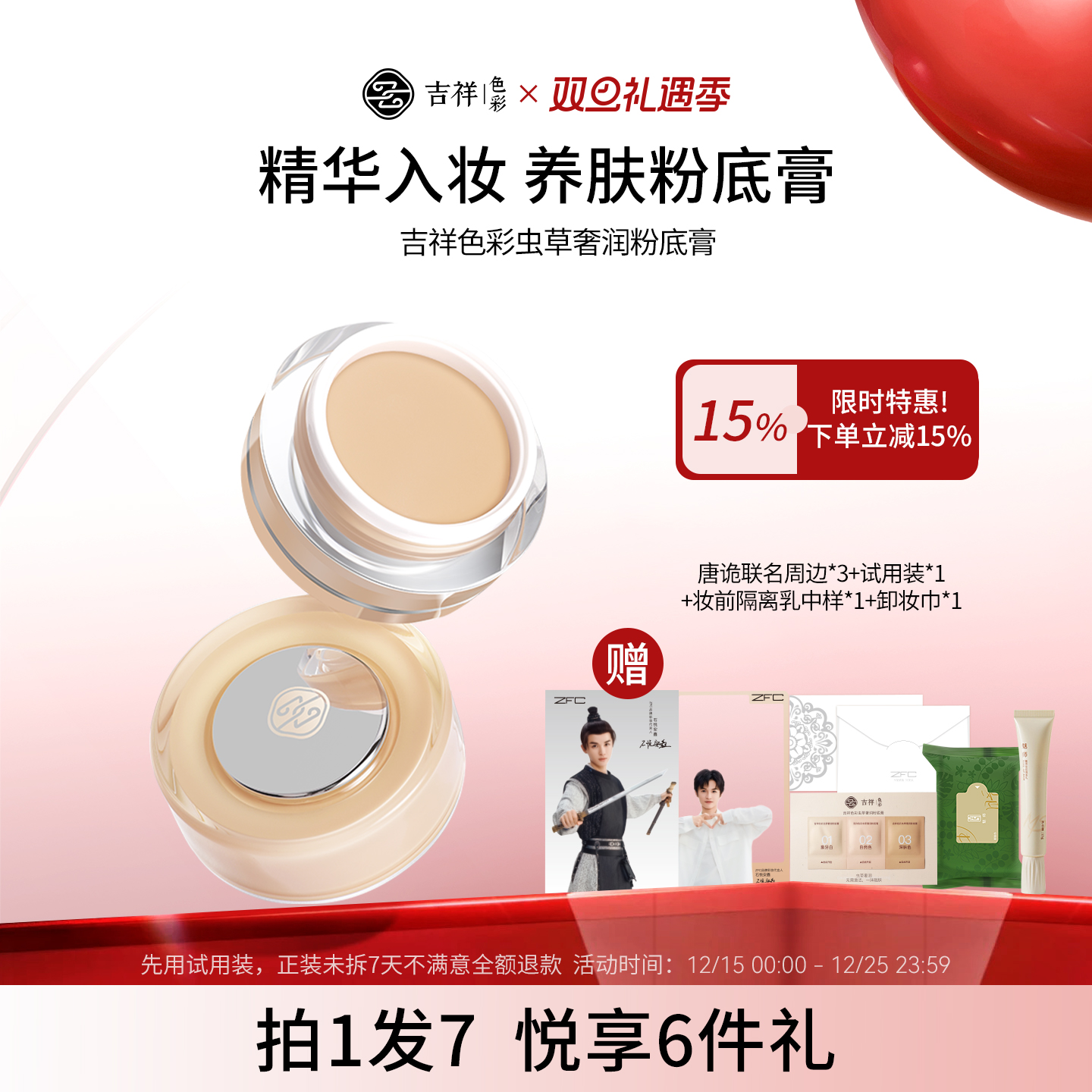 zfc吉祥色彩虫草奢润粉底膏 控油持妆遮瑕膏不脱妆保湿粉底液粉霜