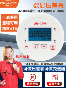 富兰克数显微压差计正负压表差压表变送器差压开关气带485通讯
