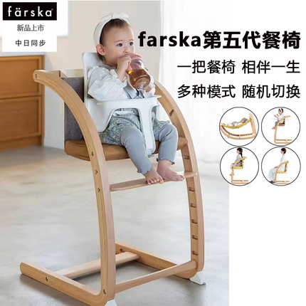 farska多功能宝宝餐椅家用儿童成长椅第五代学座椅摇摇椅简约防摔