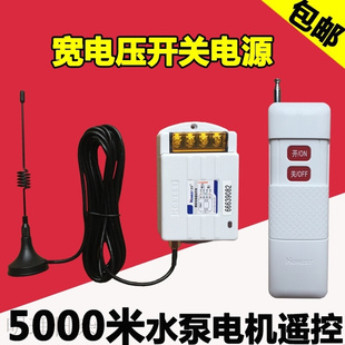 5000米远距离大功率单相电机开关 正实380V220V水泵无线遥控开关