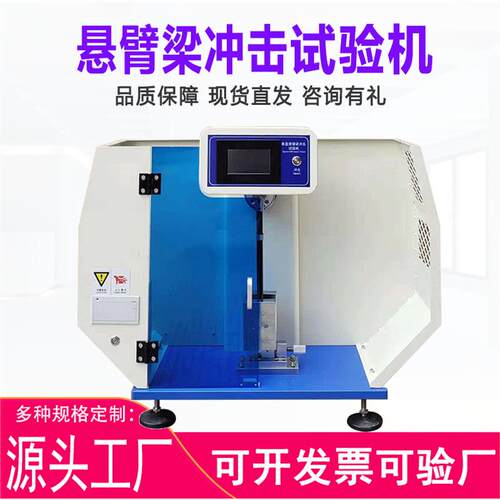 数显悬臂梁冲击试验机陶瓷悬臂梁试验机塑料悬臂梁摆锤冲击试验机