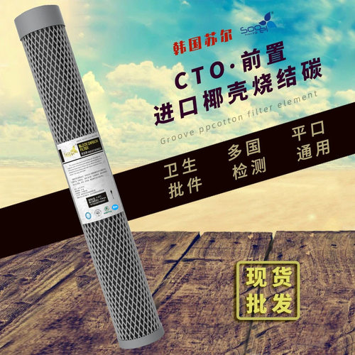 网碳活性炭商务售水机净水器前置CTO烧结碳棒20寸压缩碳滤芯