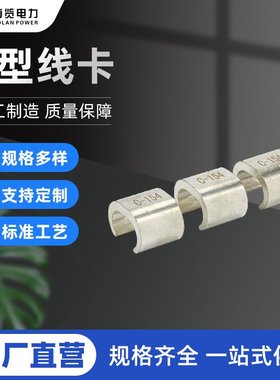 厂家供应CCT镀锡铜接线夹CCT10-630C形连接器镀锡铜线夹C型线卡