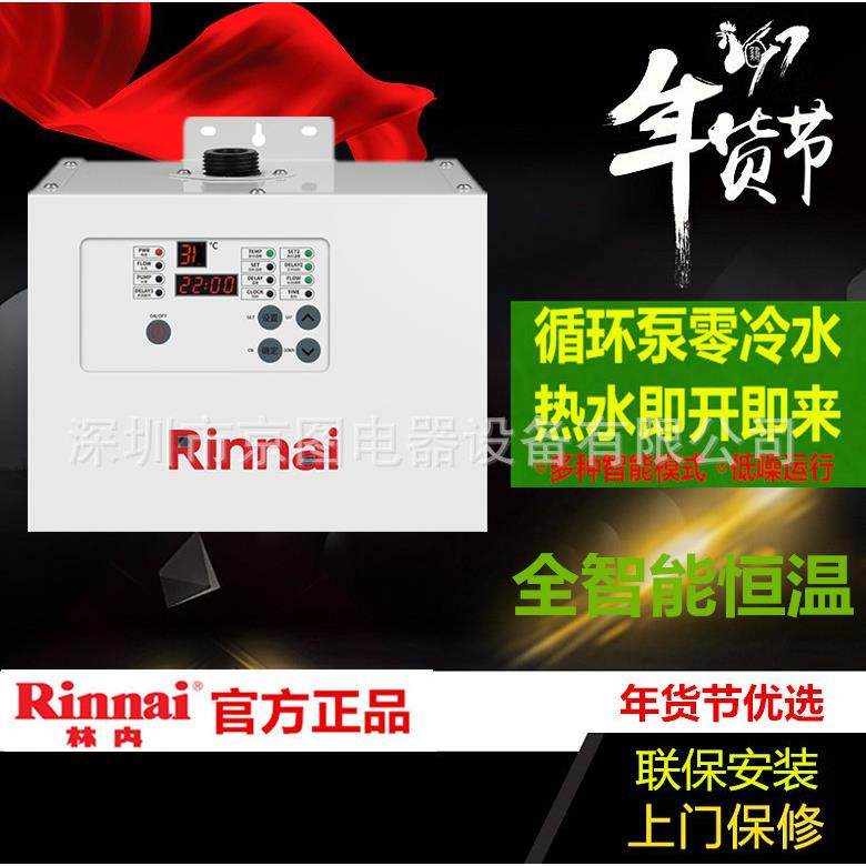 林内(Rinnai)RCS-12W-CH回水器循环泵智能热水循环外置零冷水系统