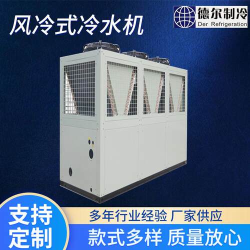 工业风冷式冷水机节能电镀螺杆式冷冻机中小型制冷机冷水机组