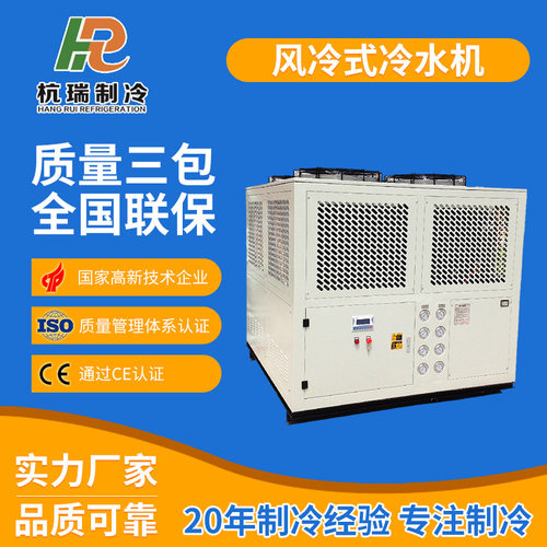 【杭瑞】供应风冷式冷水机 制冷机 全新进口配置 质量有保证