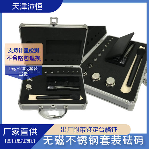 JF-1无磁不锈钢标准砝码 天平法码 E2级别不锈钢砝码1mg-200g报价