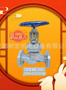 高温高压法兰截止阀 锻钢截止阀 J41H/Y-40/64/100C DN65-DN200