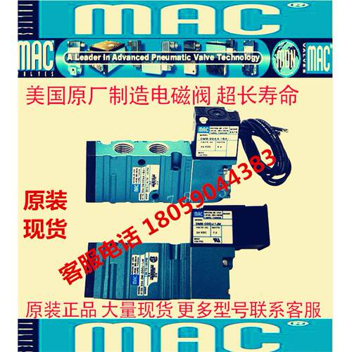 美国MAC电磁阀6312D-331-PM-502JM 全新原装正品现货