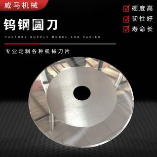 钨钢圆刀片硬质合金圆形机用刀片陶瓷切纸切管机超薄分切圆刀片