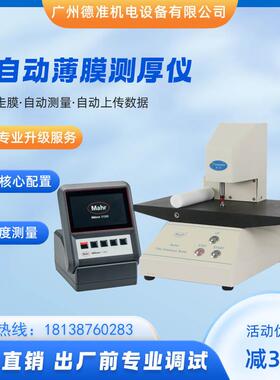 全自动马尔薄膜测厚仪C1202-AT0.01μm