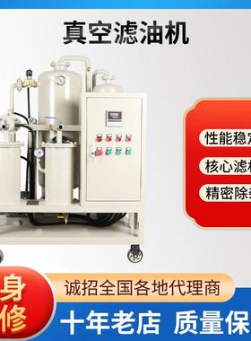 变压器油真空滤油机HDZK-30润滑油汽轮机油去水去杂质真空过滤机