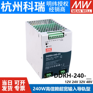 明纬开关电源DDRH DC转换器12V24V32V48V 240超宽输入导轨型DC