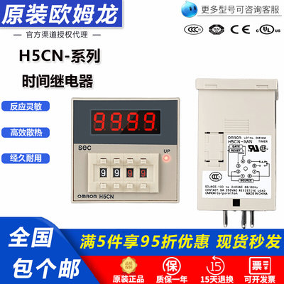 时间继电器H5CN-XDN-Z H5CN-XAN-Z XCN YAN YDN-Z H7CN220V