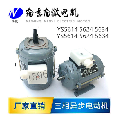 南微电机YS5022三相异步电动机YS5034 YS5614 YS5634 YS5032 5622