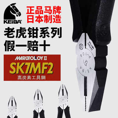 马牌日本KEIBA原装进口老虎钳工业级平口钳电工钳子多功能钢丝钳