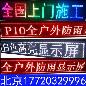 LED显示屏全彩室内P2P2.5P3P4户外P5P10电子LED滚动屏走字广告屏